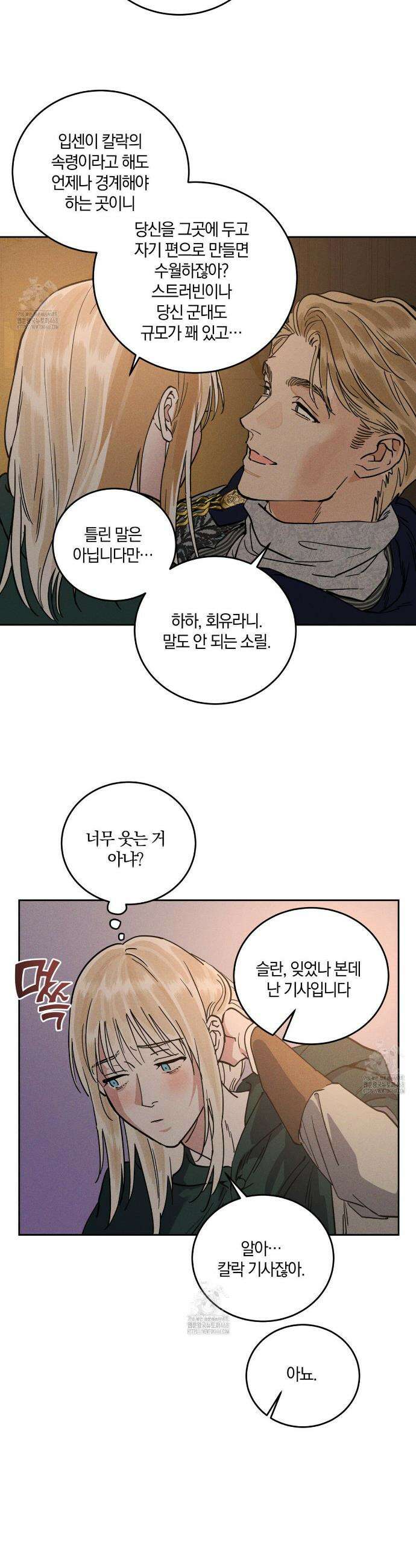 안티도트 58화 12