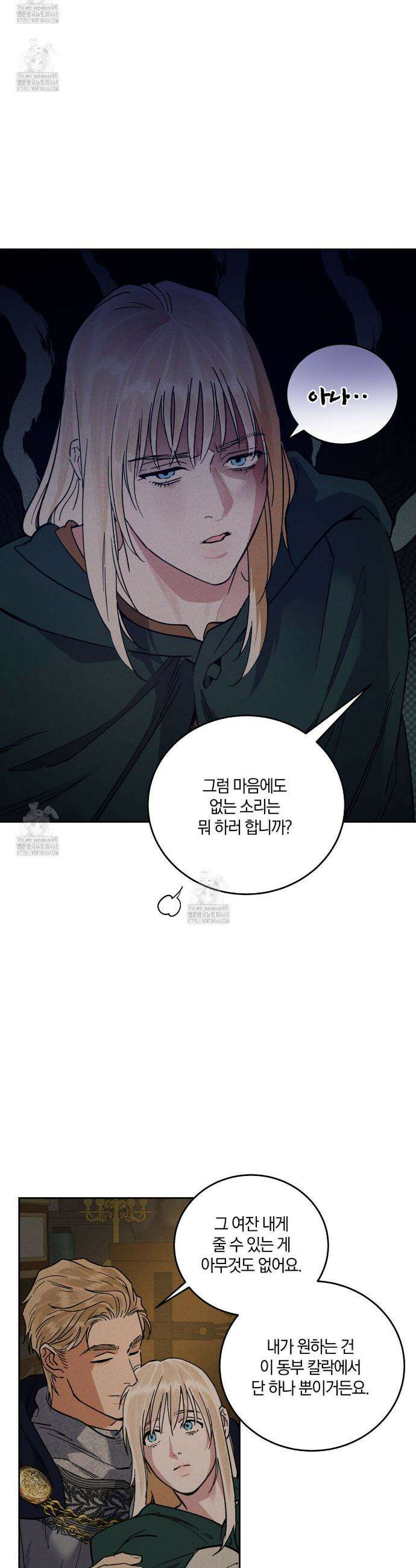 안티도트 58화 16