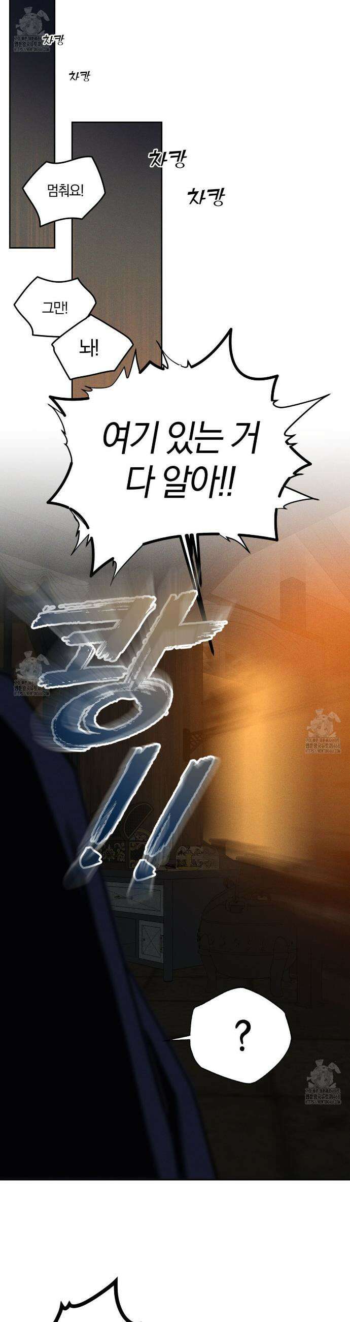 안티도트 58화 20