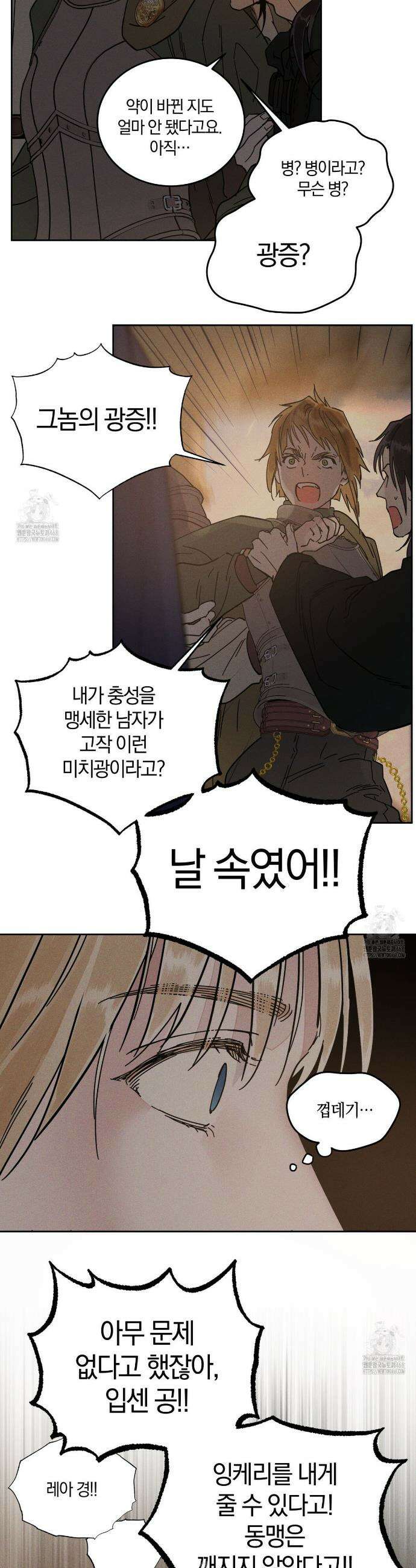 안티도트 58화 30