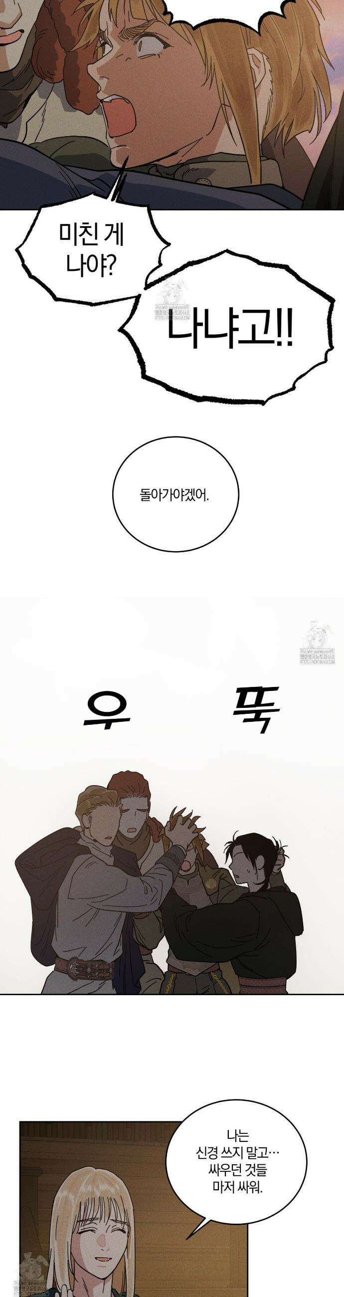 안티도트 58화 32