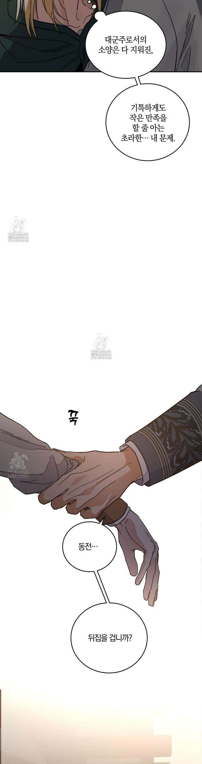 안티도트 58화 36