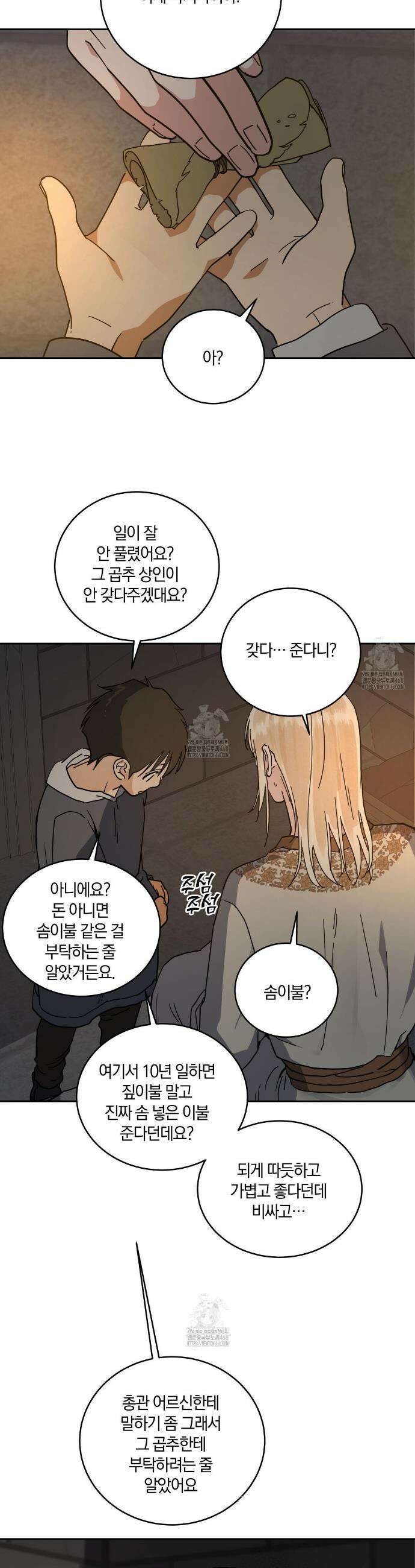 안티도트 58화 38