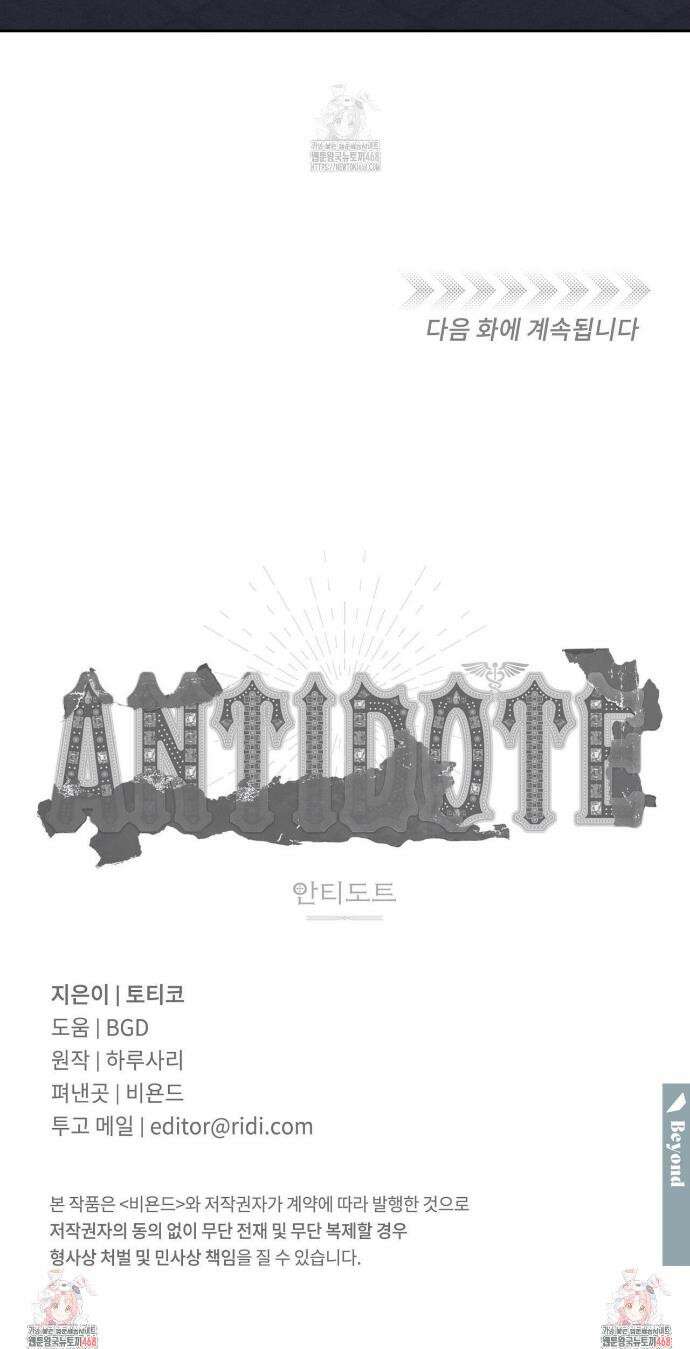 안티도트 58화 42