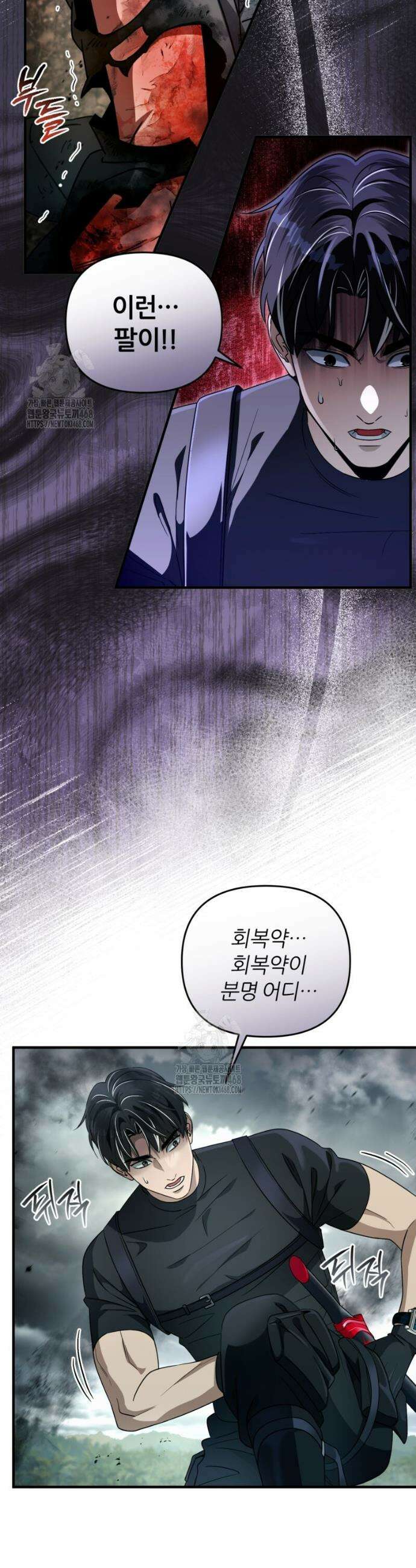 이세계 착각 헌터 51화 2