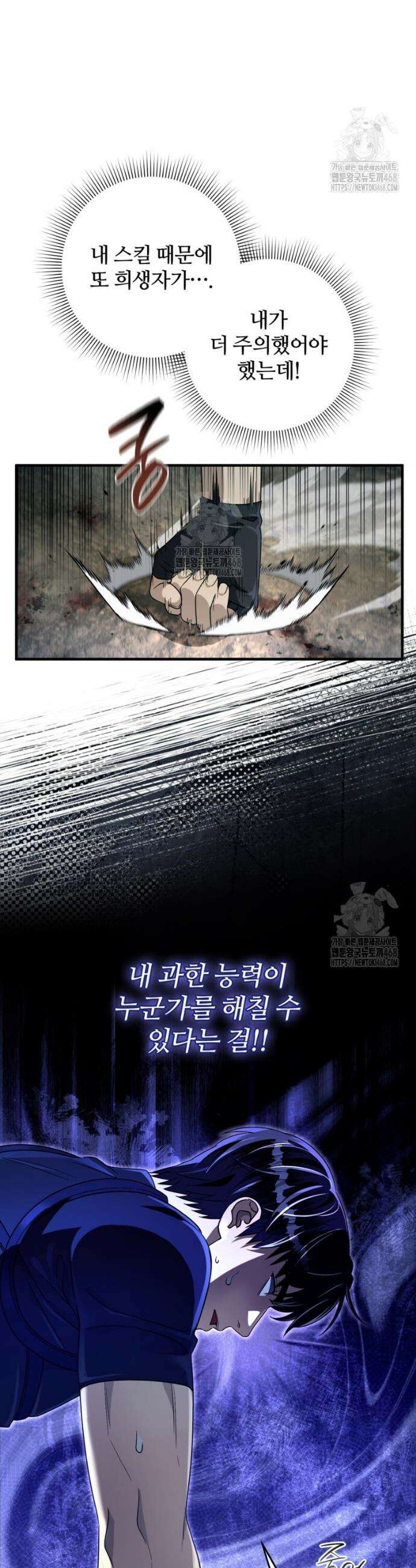 이세계 착각 헌터 51화 3