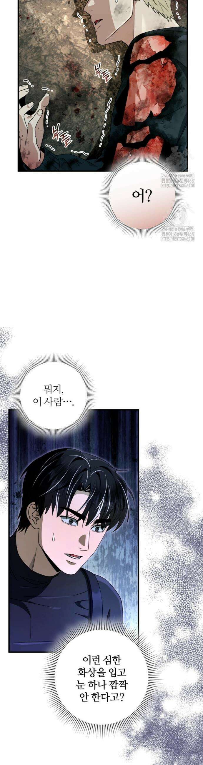 이세계 착각 헌터 51화 5