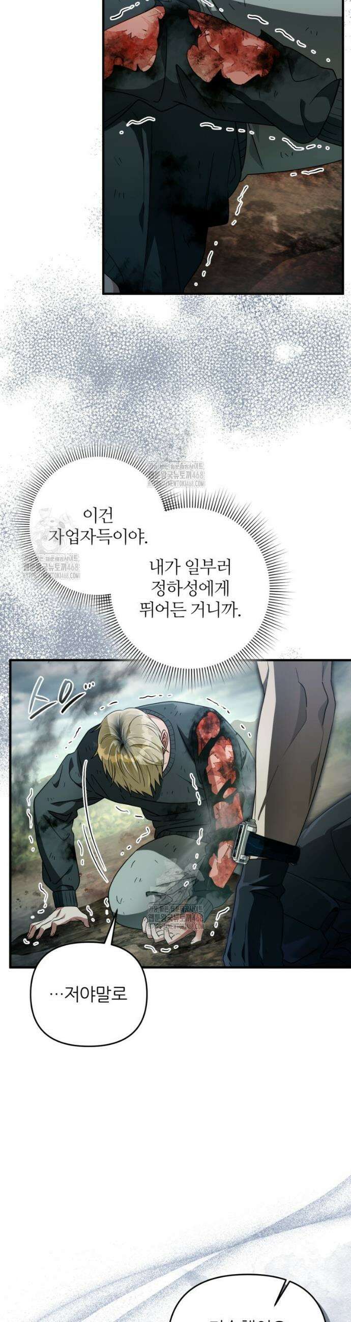 이세계 착각 헌터 51화 7