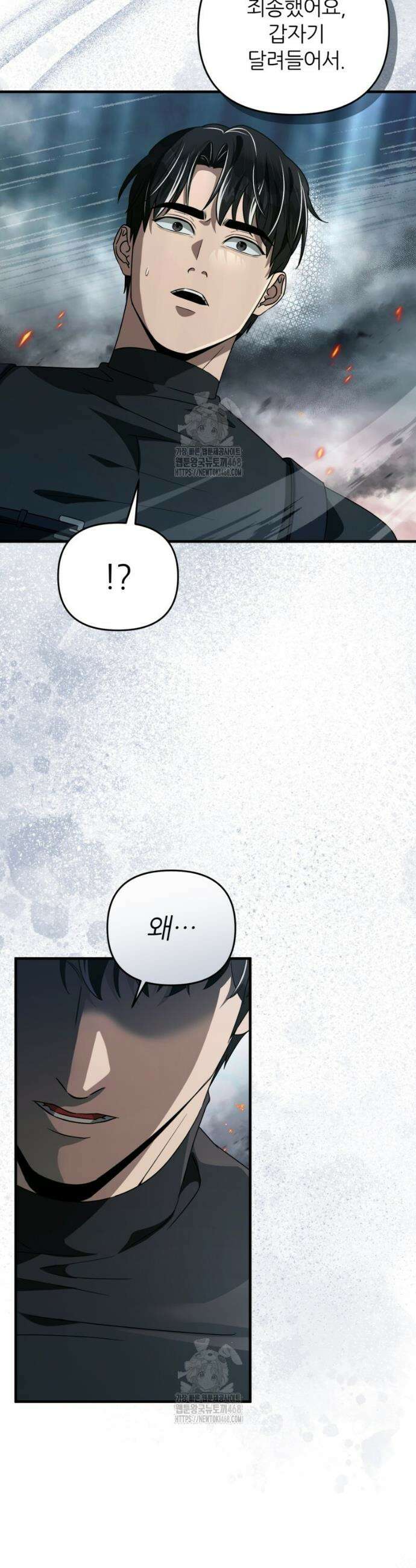 이세계 착각 헌터 51화 8