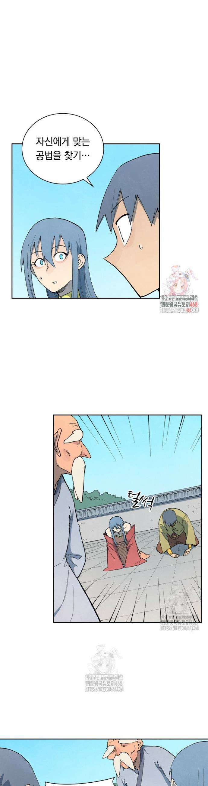 성무신결 850화 1