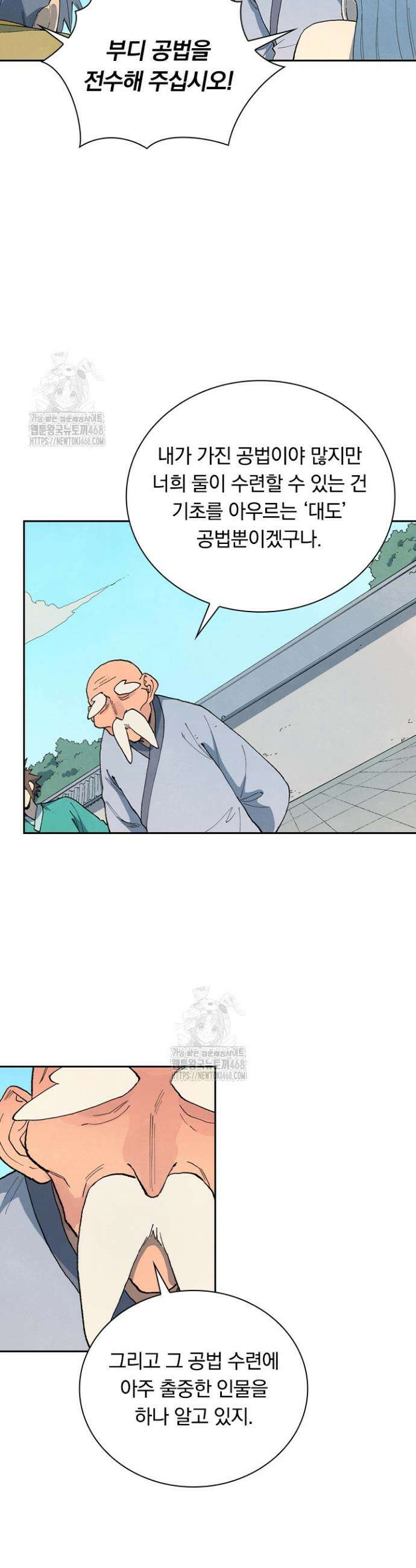 성무신결 850화 2