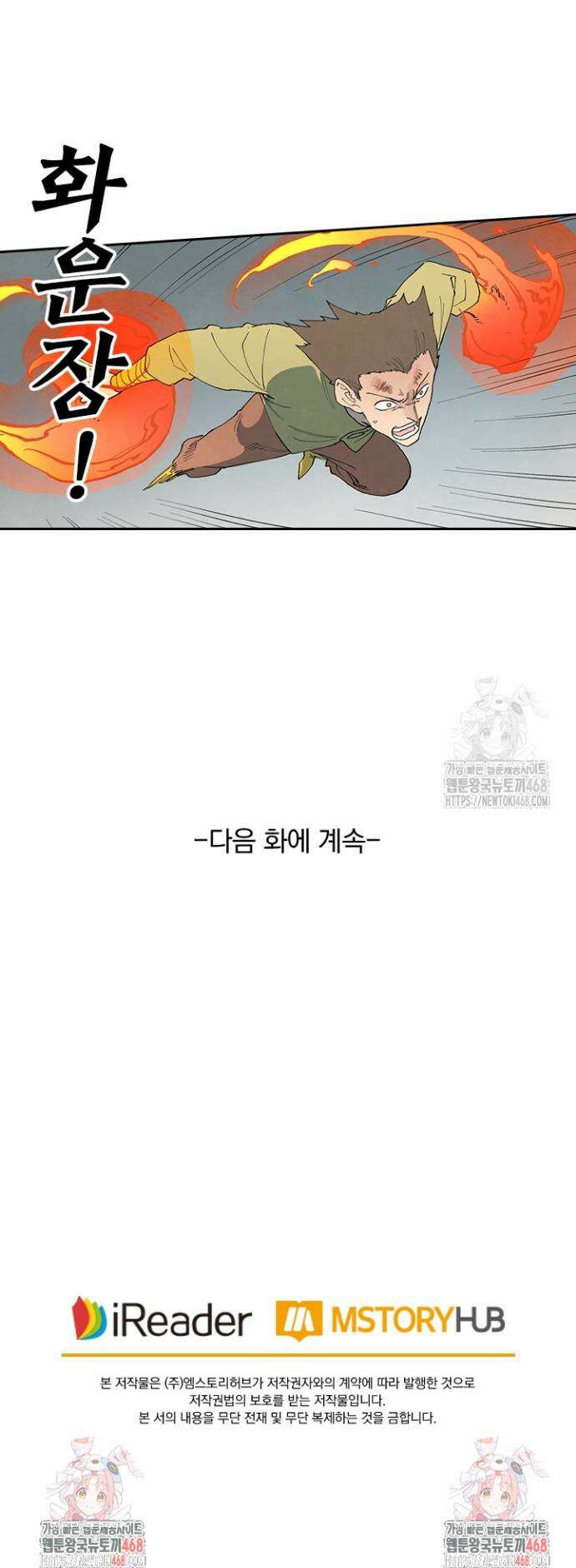 성무신결 850화 16