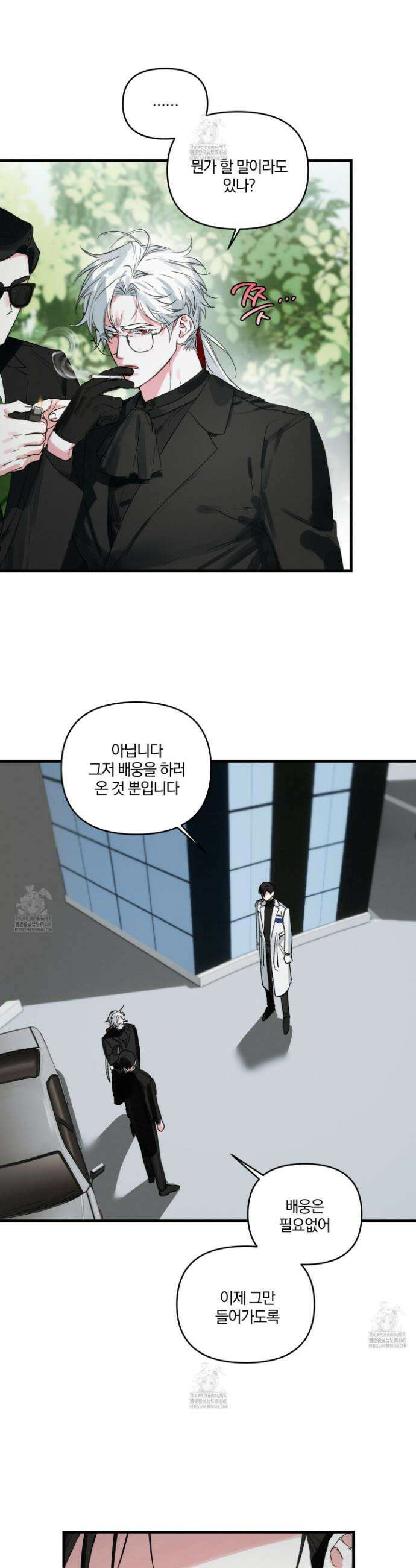 다리 세 개 용사님 외전 9화 2