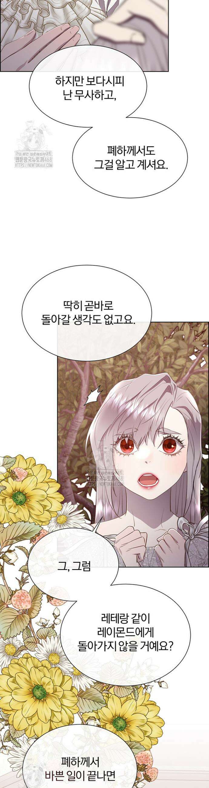 다정한 개새끼의 목을 비틀겠습니다 147화 2