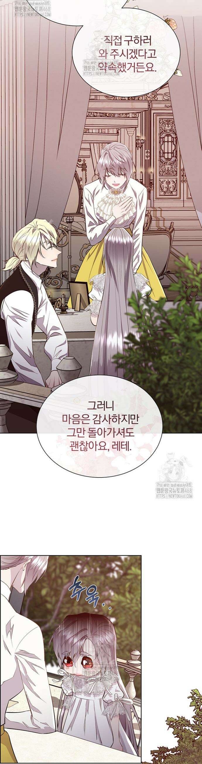 다정한 개새끼의 목을 비틀겠습니다 147화 3