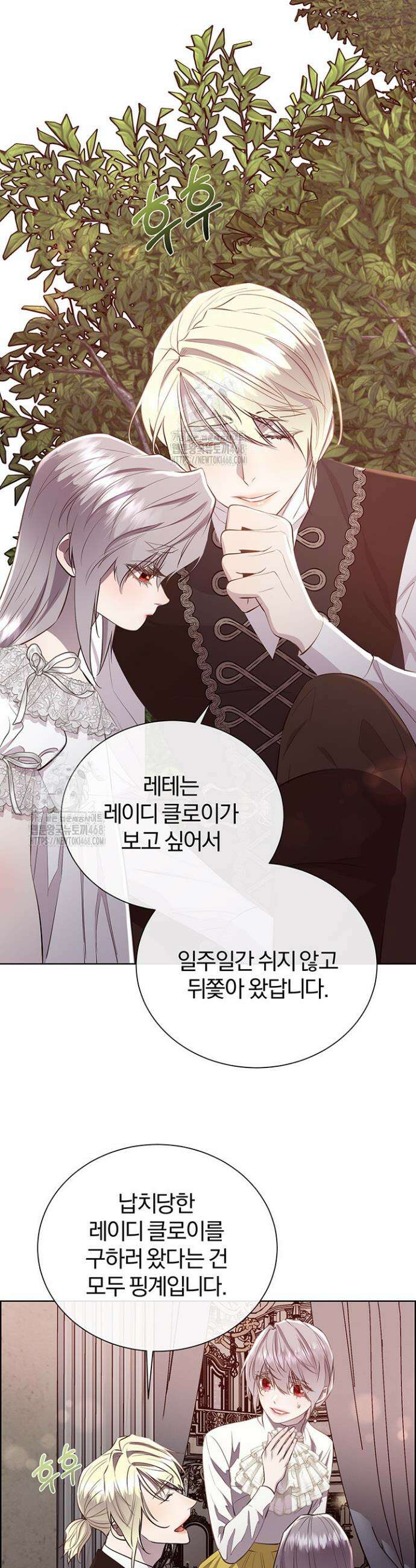 다정한 개새끼의 목을 비틀겠습니다 147화 4