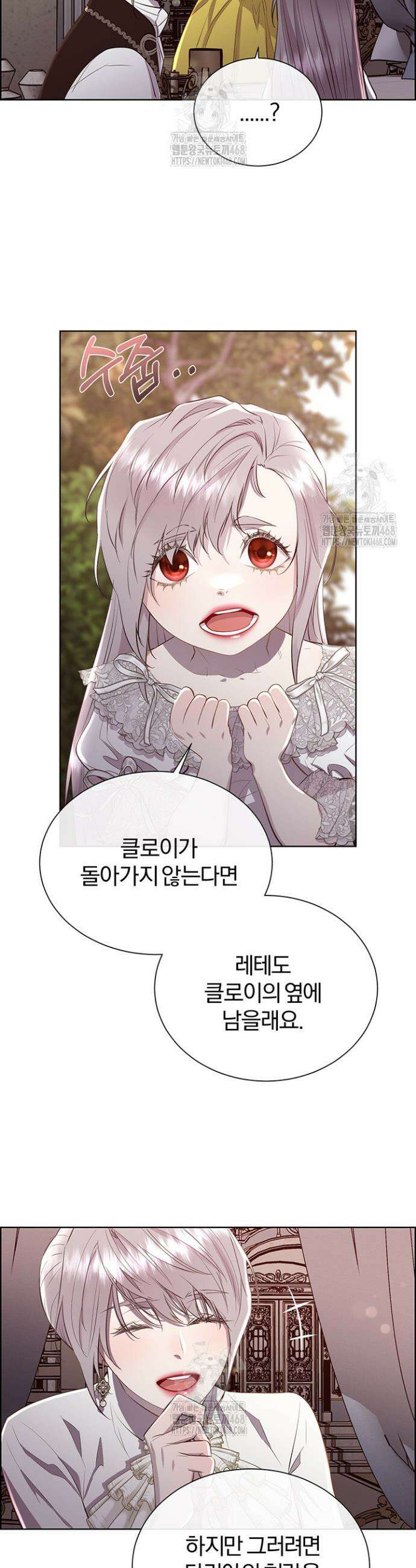 다정한 개새끼의 목을 비틀겠습니다 147화 5