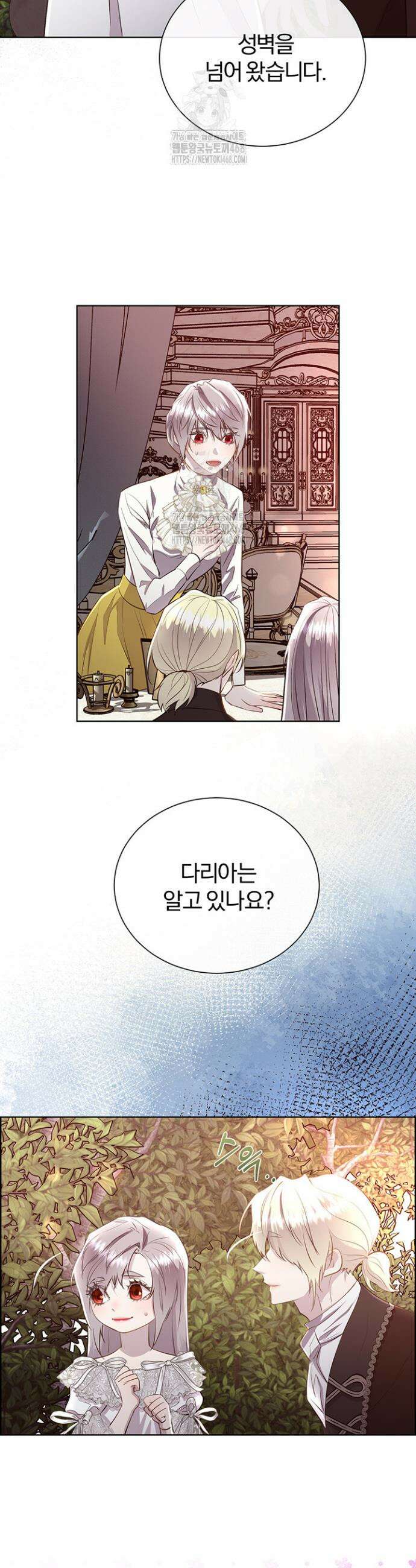 다정한 개새끼의 목을 비틀겠습니다 147화 7