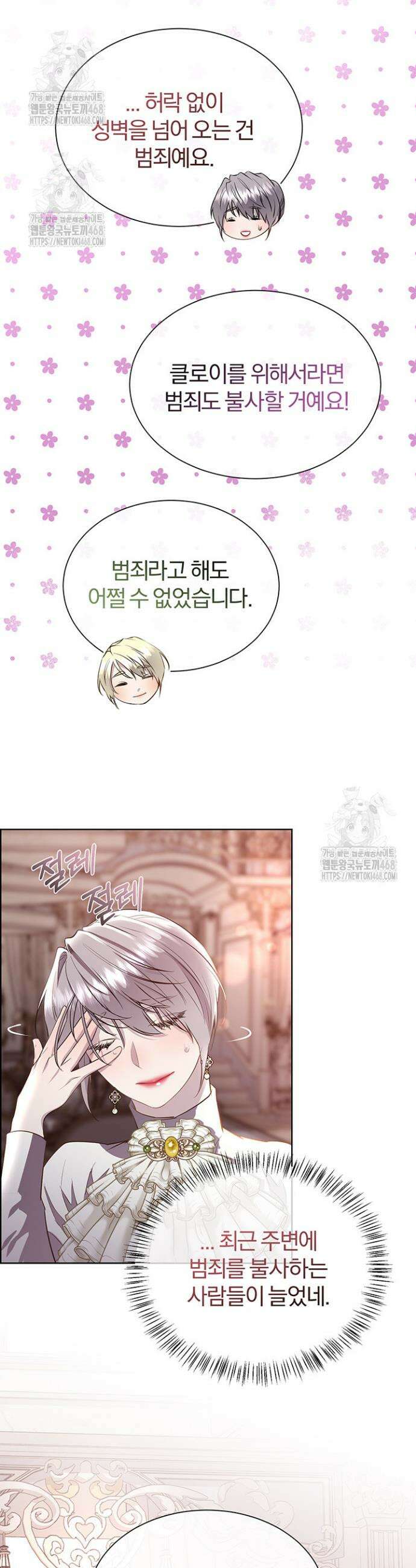 다정한 개새끼의 목을 비틀겠습니다 147화 8