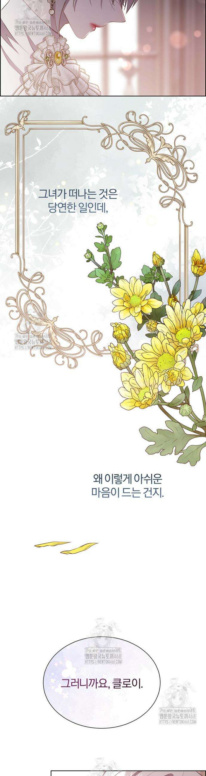 다정한 개새끼의 목을 비틀겠습니다 147화 14