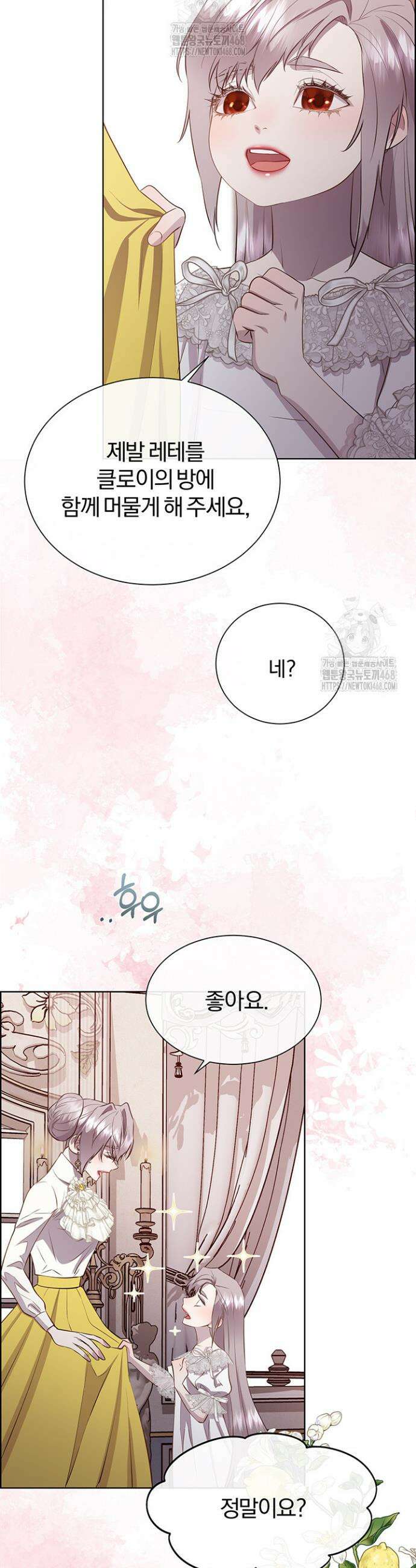 다정한 개새끼의 목을 비틀겠습니다 147화 15