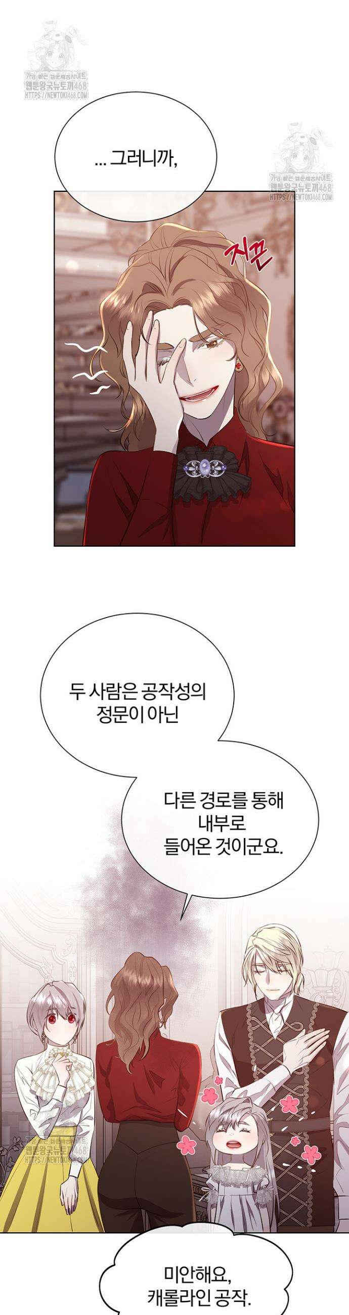 다정한 개새끼의 목을 비틀겠습니다 147화 21