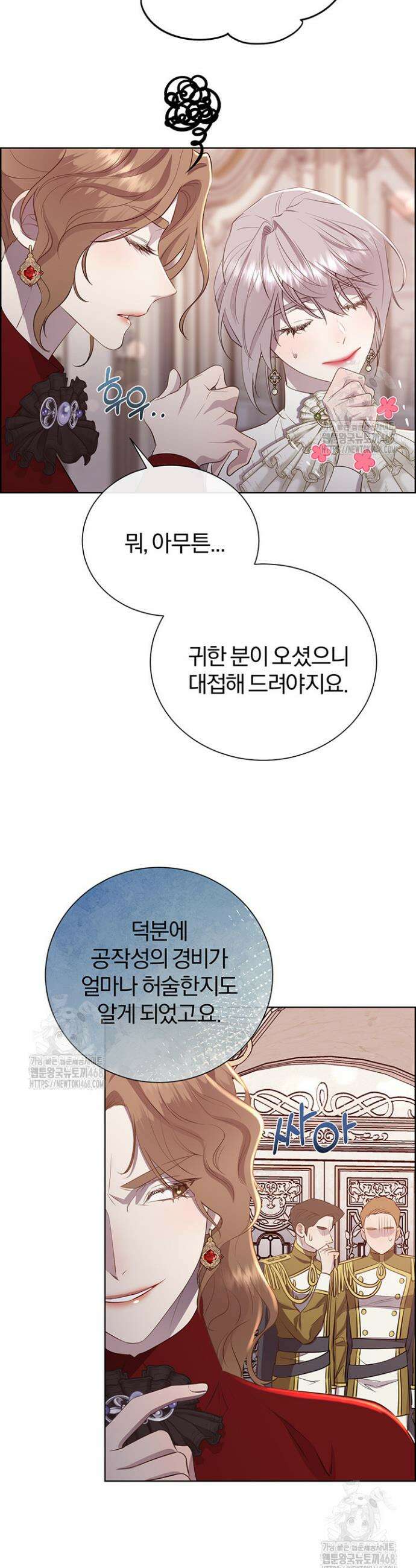 다정한 개새끼의 목을 비틀겠습니다 147화 22