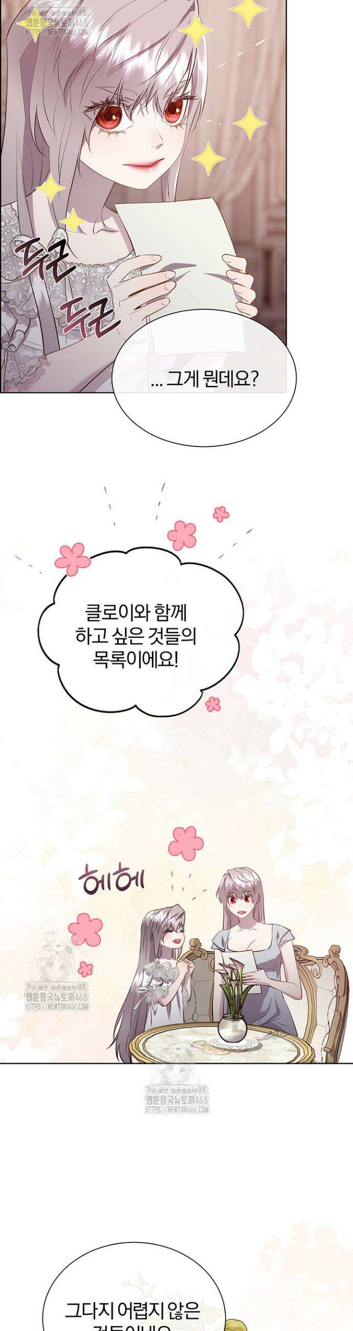 다정한 개새끼의 목을 비틀겠습니다 147화 28