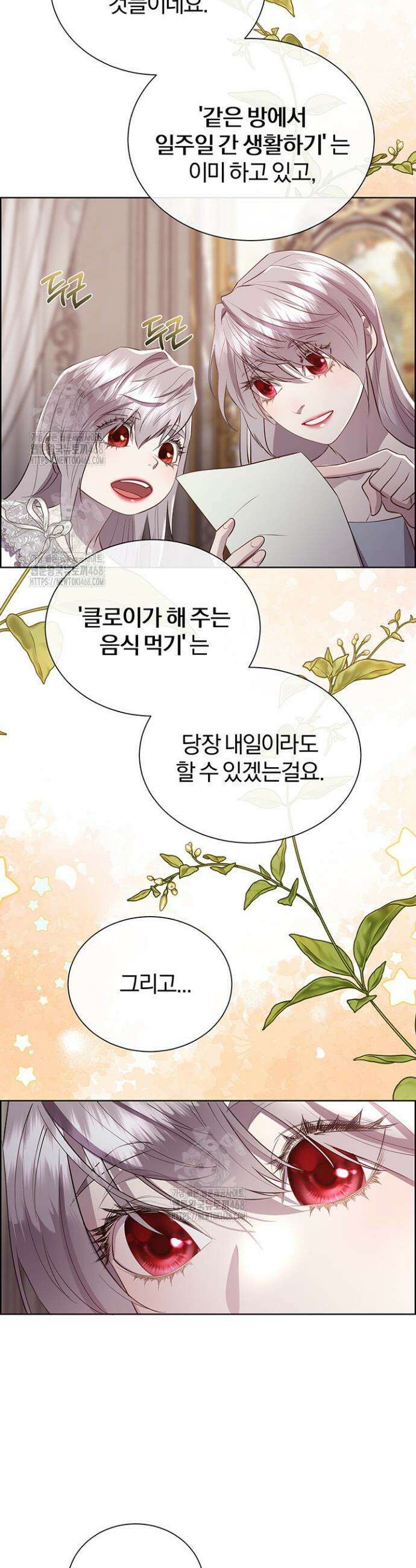 다정한 개새끼의 목을 비틀겠습니다 147화 29