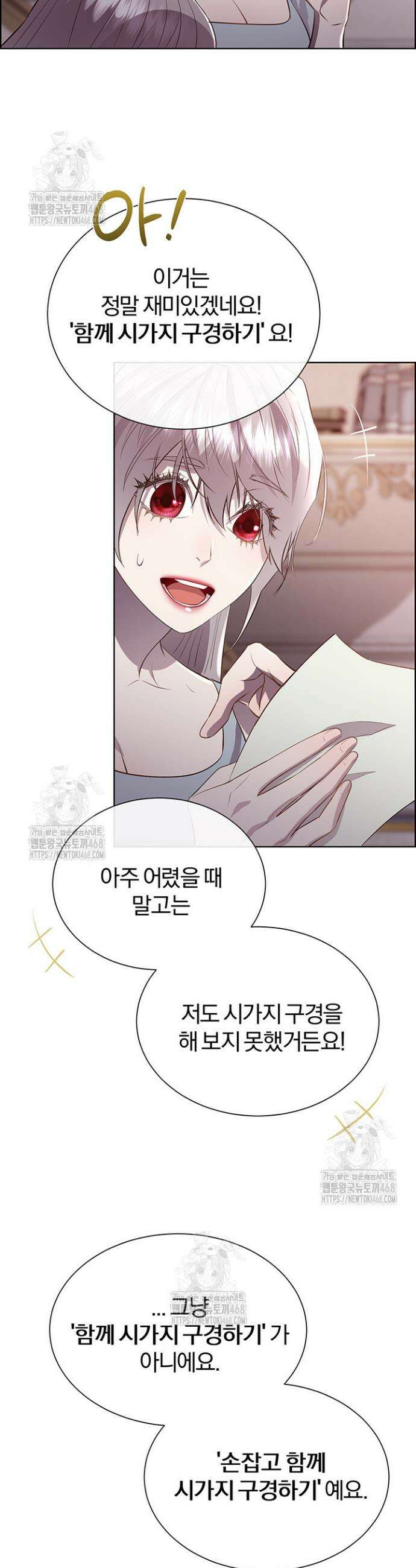 다정한 개새끼의 목을 비틀겠습니다 147화 35
