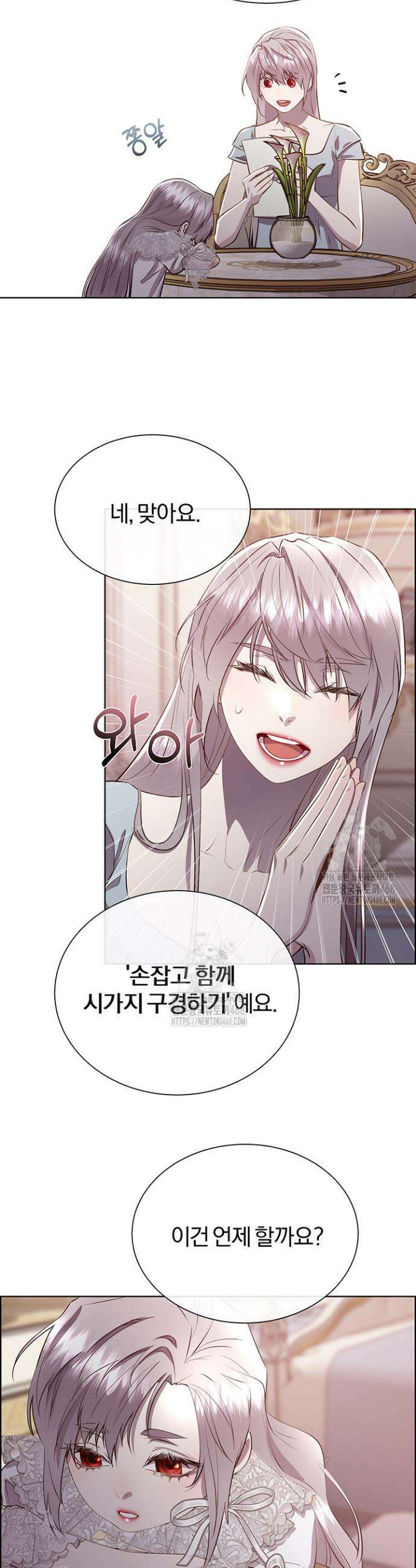 다정한 개새끼의 목을 비틀겠습니다 147화 36