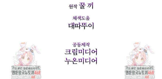 다정한 개새끼의 목을 비틀겠습니다 147화 39