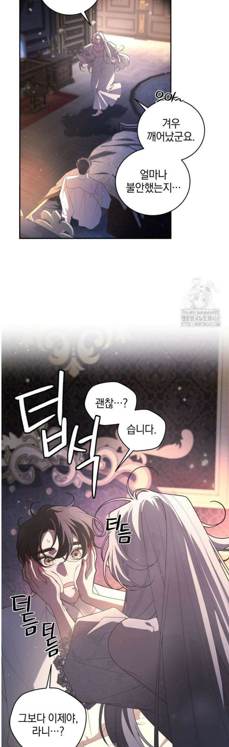 악녀가 길들인 짐승 95화 2