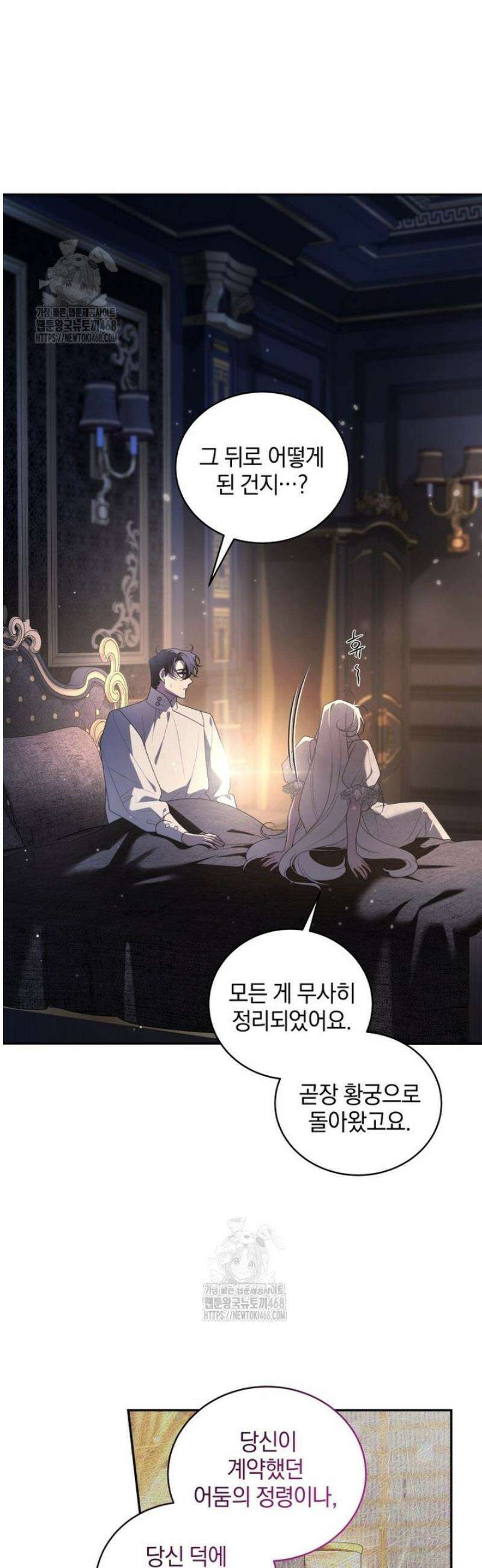 악녀가 길들인 짐승 95화 4