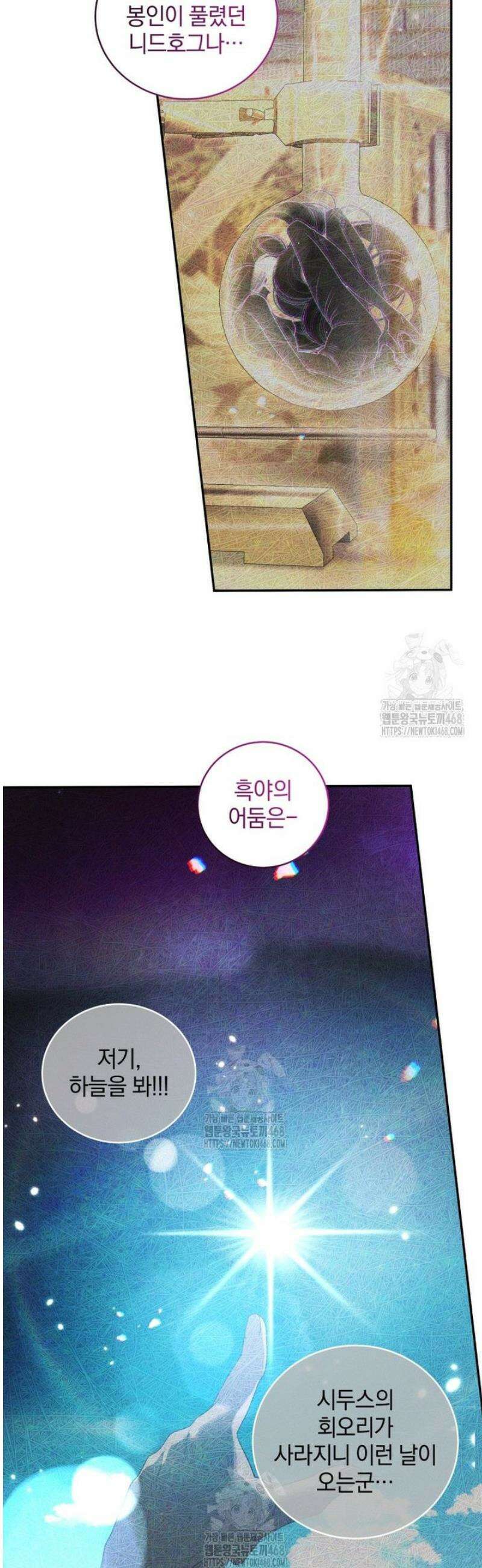 악녀가 길들인 짐승 95화 5