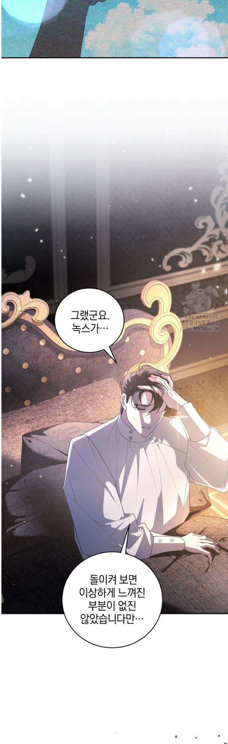 악녀가 길들인 짐승 95화 6