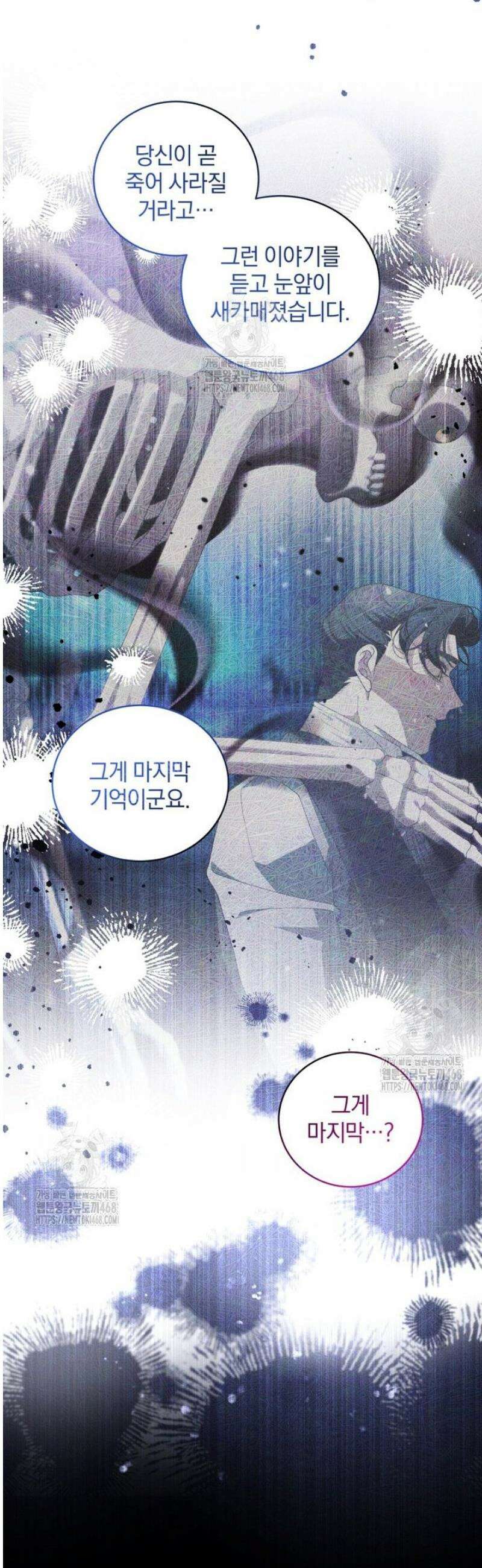 악녀가 길들인 짐승 95화 7