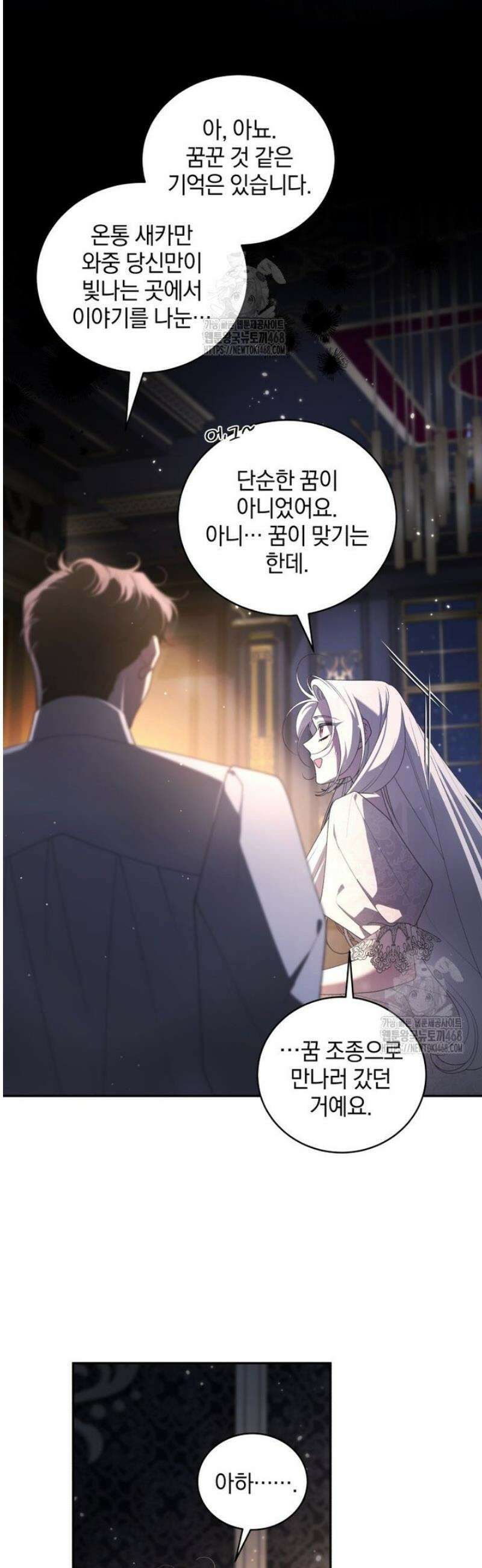 악녀가 길들인 짐승 95화 8