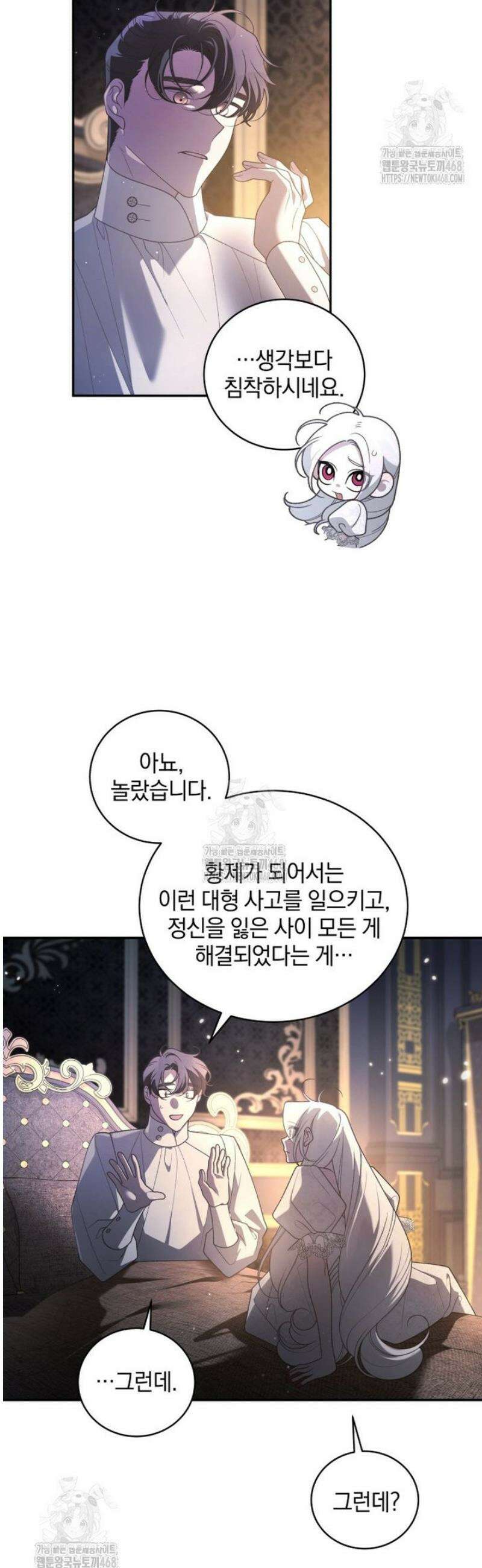 악녀가 길들인 짐승 95화 9