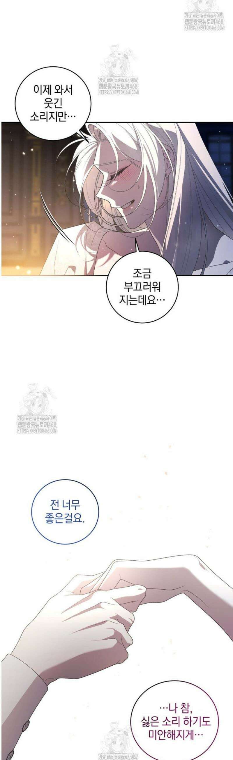 악녀가 길들인 짐승 95화 13