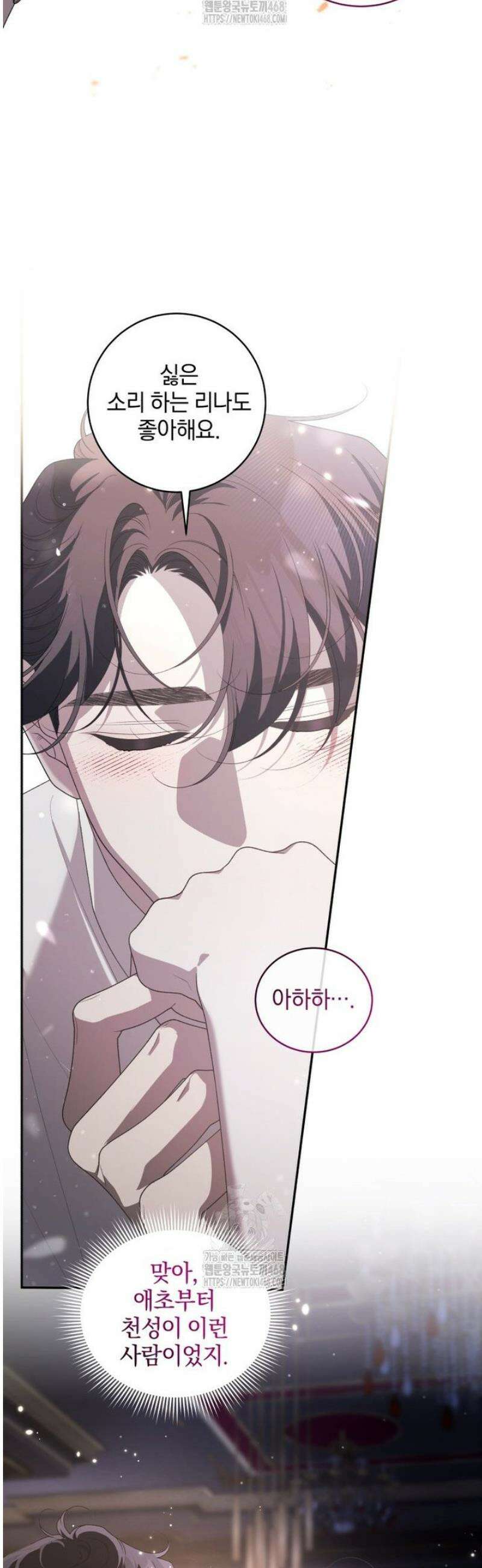 악녀가 길들인 짐승 95화 14
