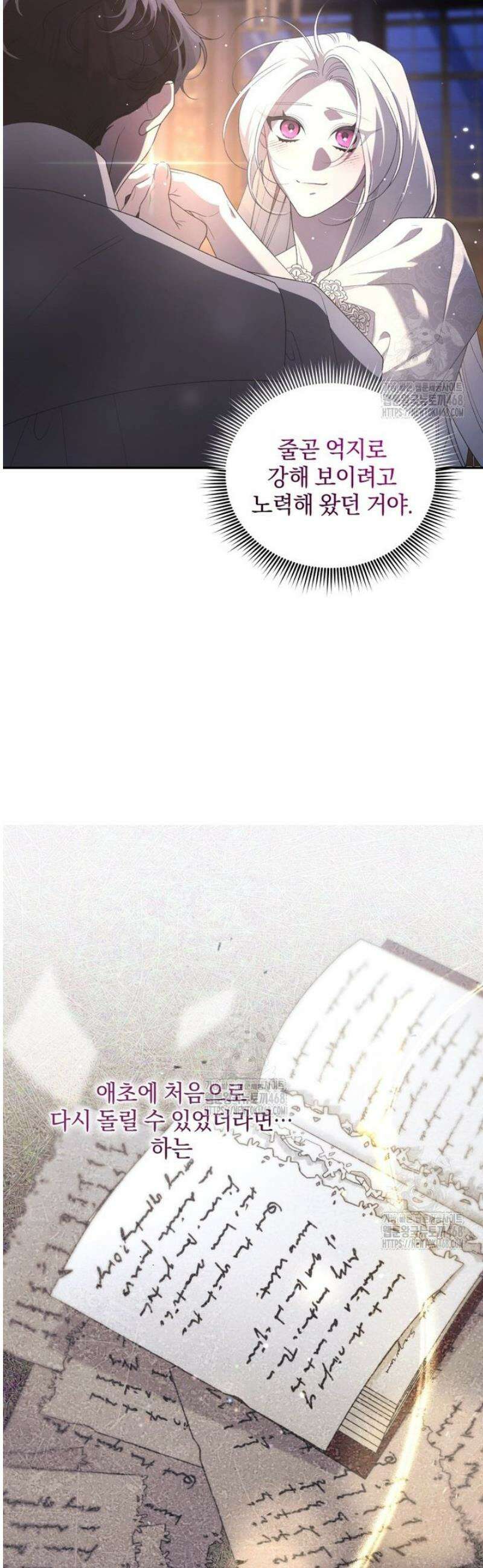 악녀가 길들인 짐승 95화 15