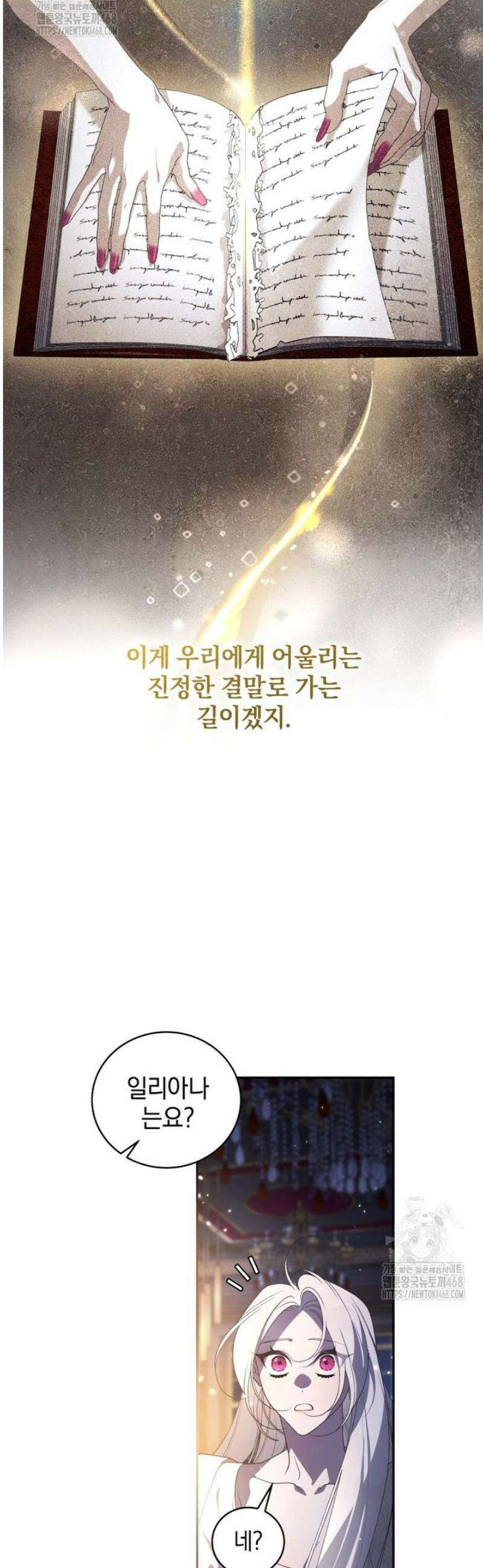 악녀가 길들인 짐승 95화 18