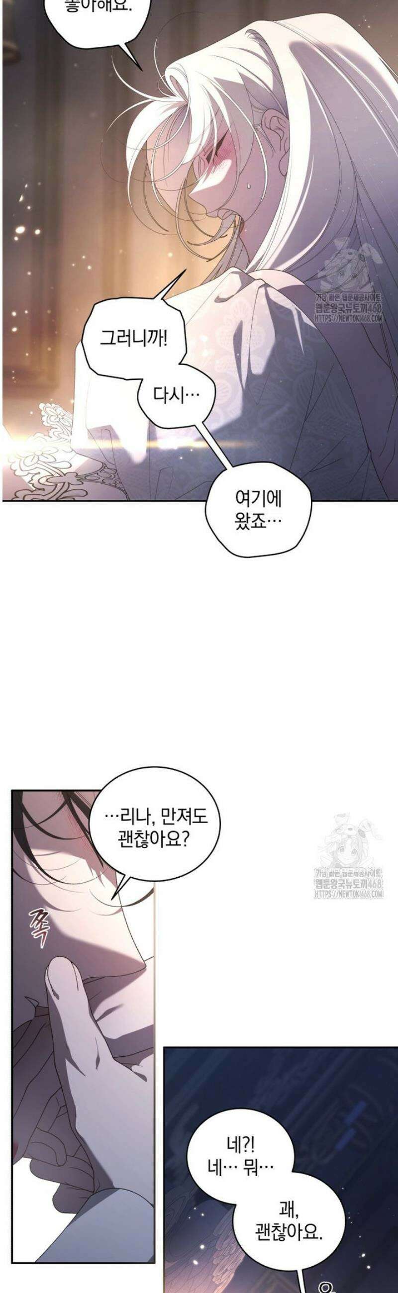 악녀가 길들인 짐승 95화 20