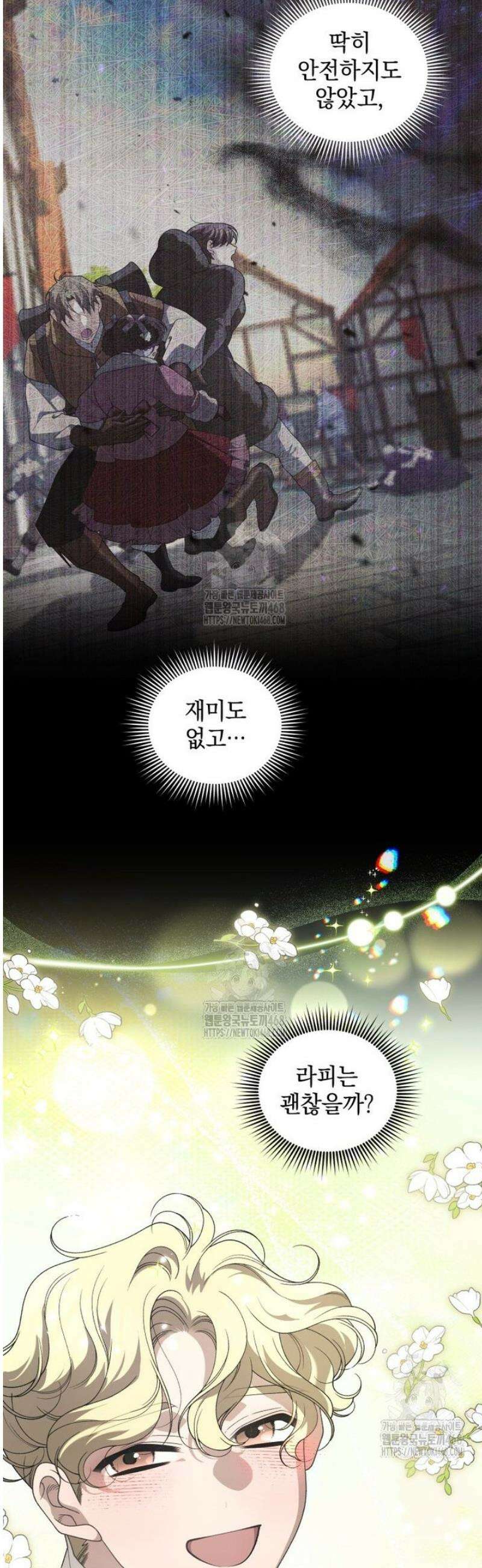 악녀가 길들인 짐승 95화 26