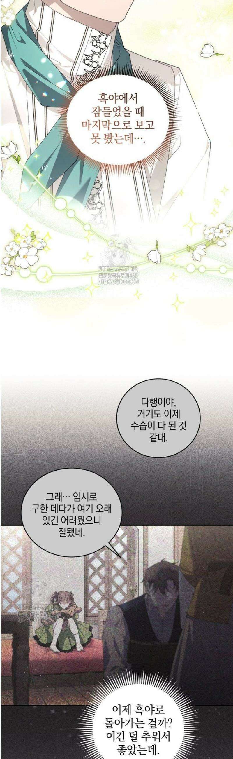 악녀가 길들인 짐승 95화 27
