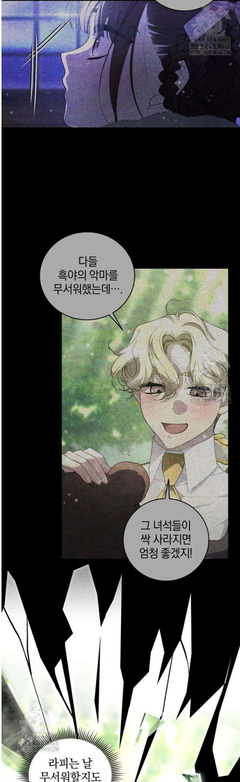 악녀가 길들인 짐승 95화 29
