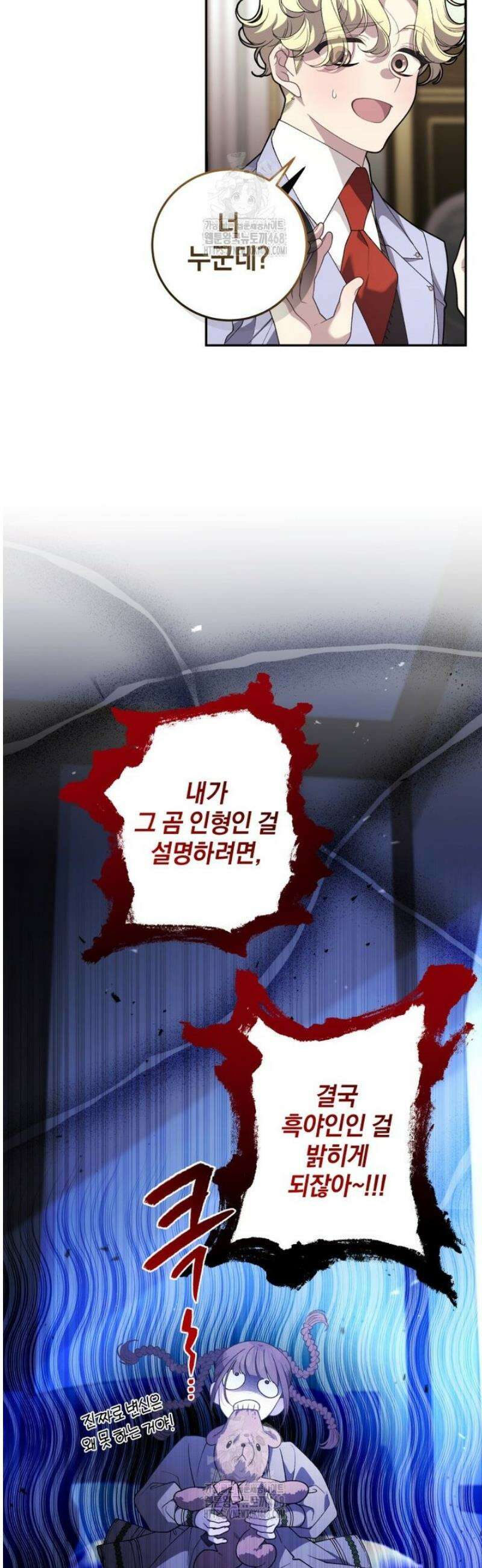 악녀가 길들인 짐승 95화 33