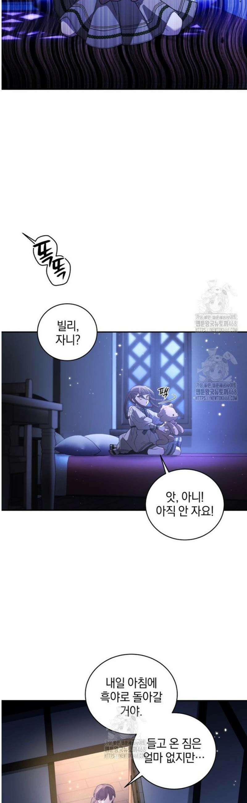 악녀가 길들인 짐승 95화 34