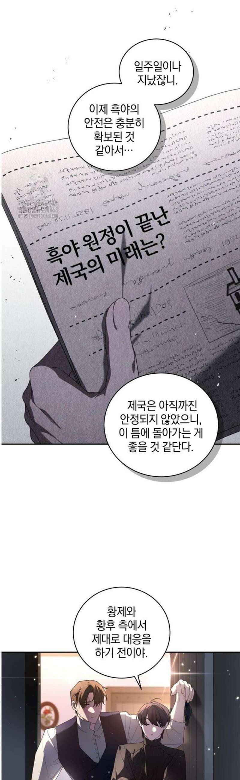 악녀가 길들인 짐승 95화 36